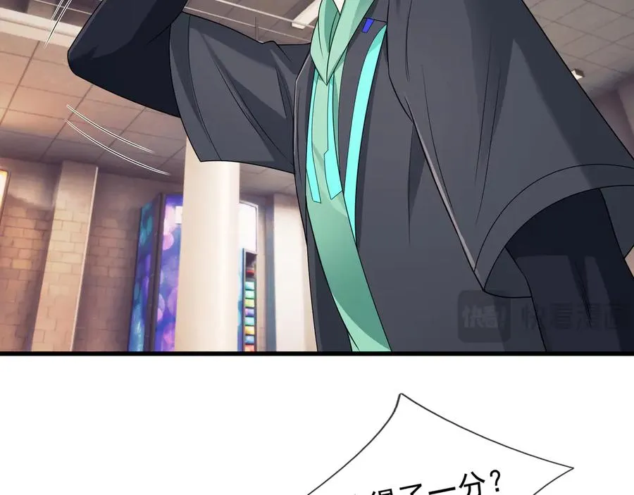 第13话 是个挂逼！ 第48页