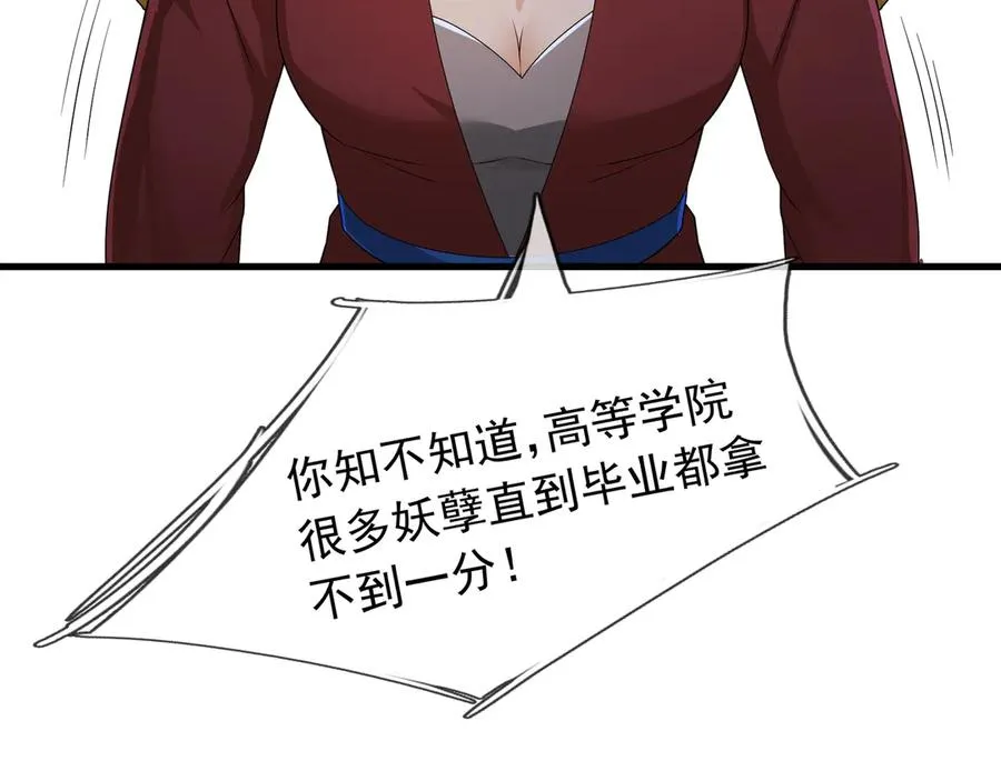 第13话 是个挂逼！ 第50页