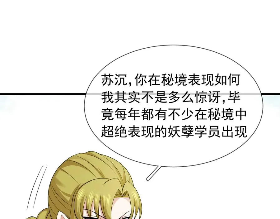 第13话 是个挂逼！ 第51页