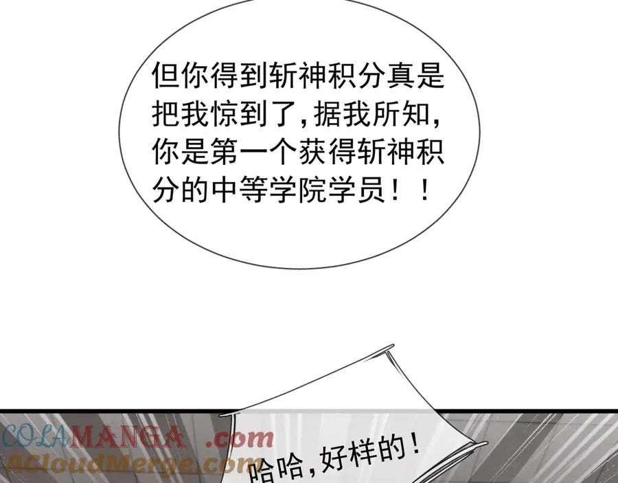 第13话 是个挂逼！ 第53页