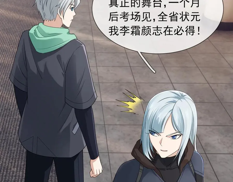 第13话 是个挂逼！ 第59页
