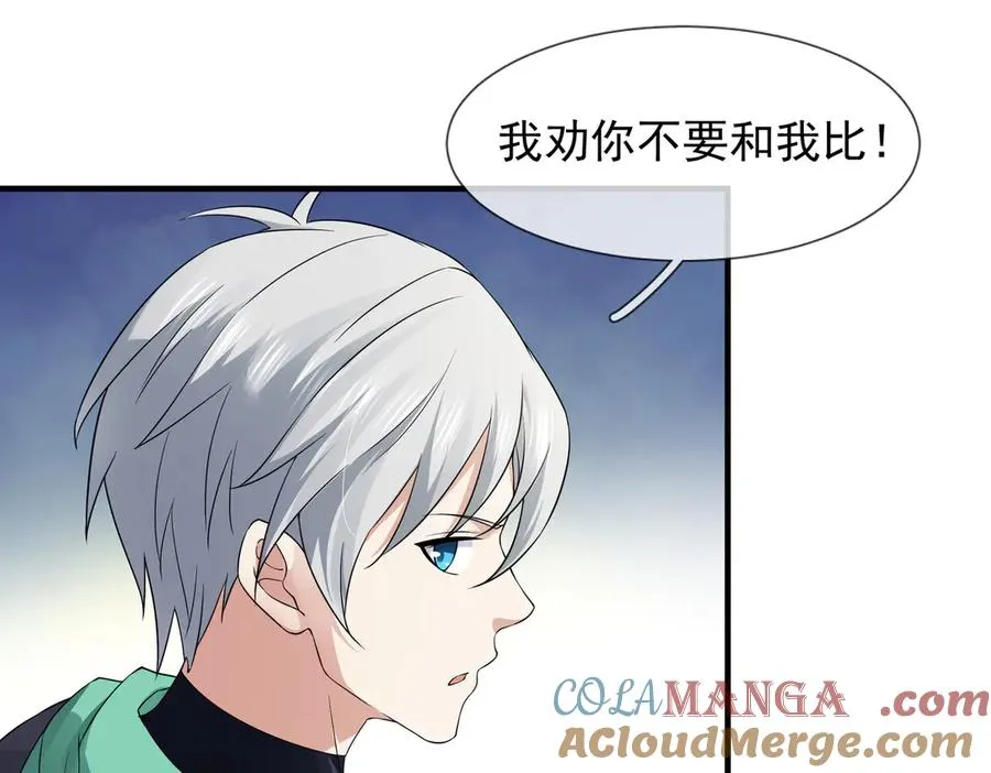 第13话 是个挂逼！ 第61页