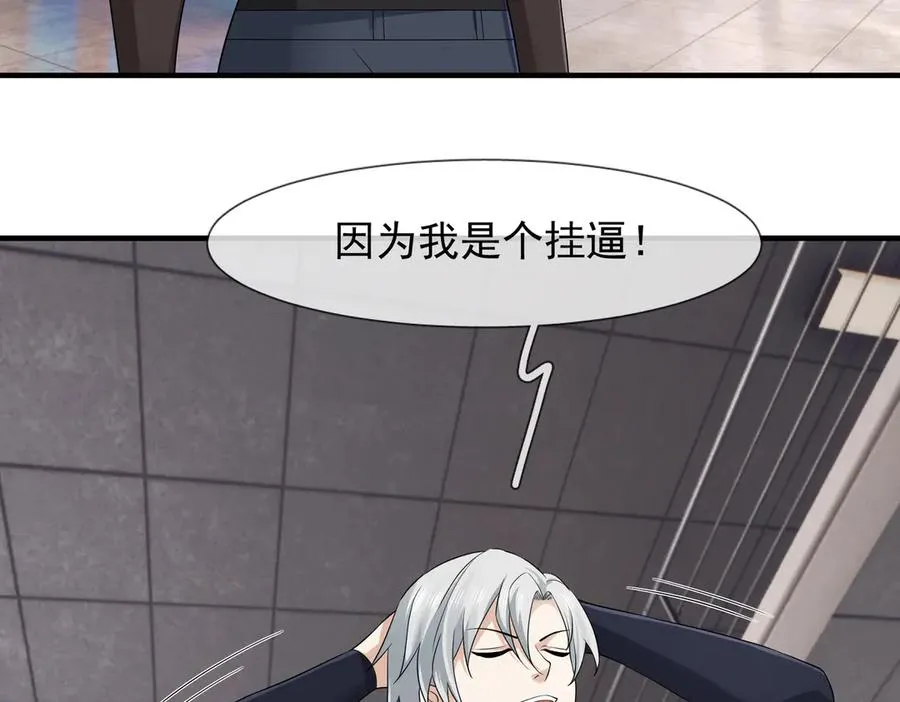 第13话 是个挂逼！ 第64页