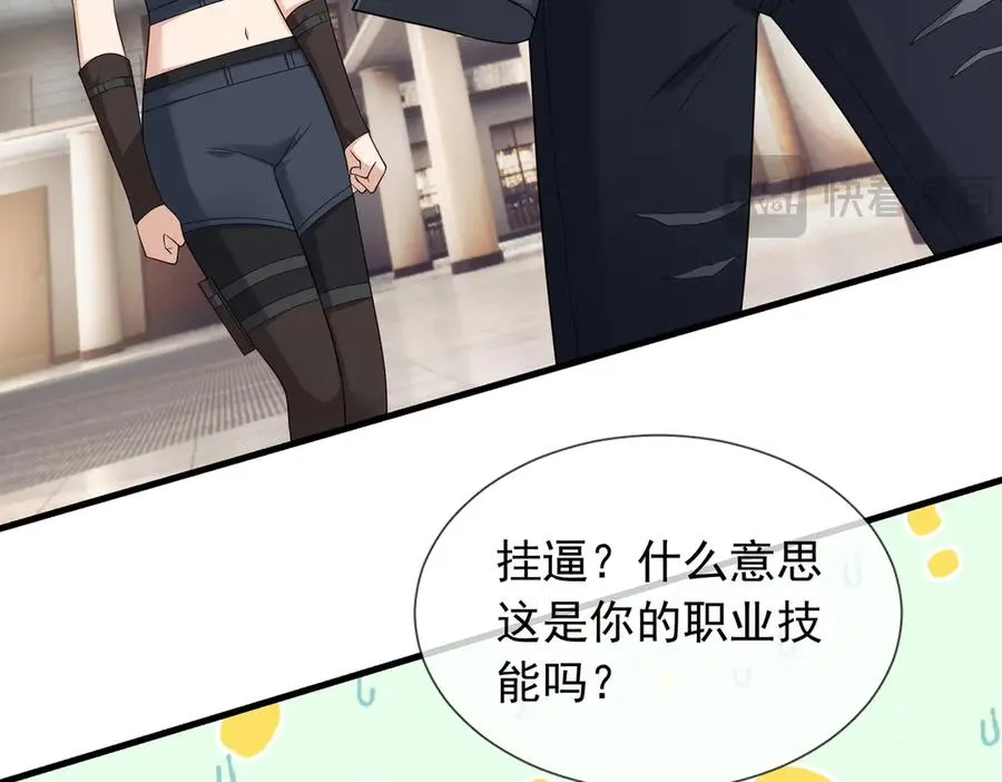 第13话 是个挂逼！ 第66页