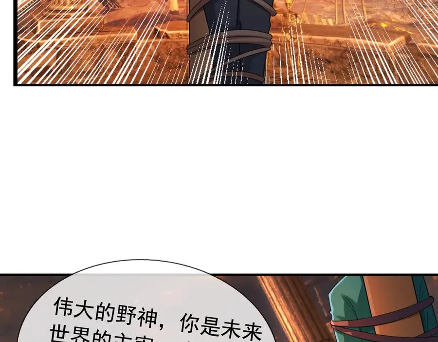 第13话 是个挂逼！ 第72页