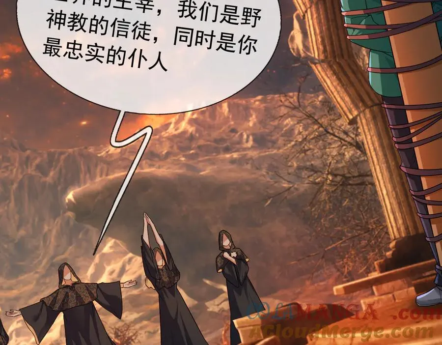 第13话 是个挂逼！ 第73页