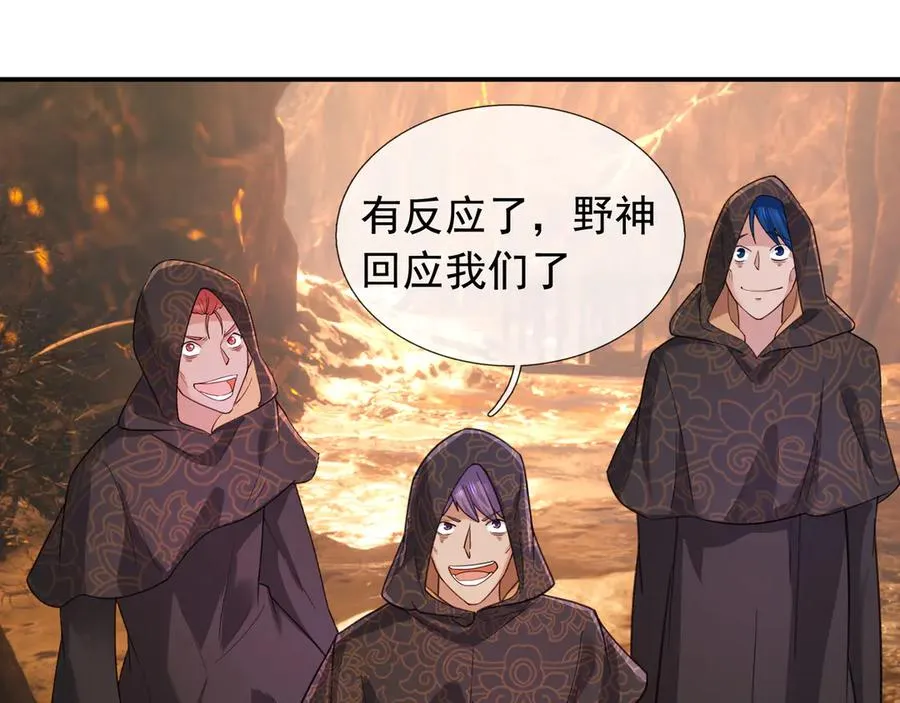 第13话 是个挂逼！ 第80页