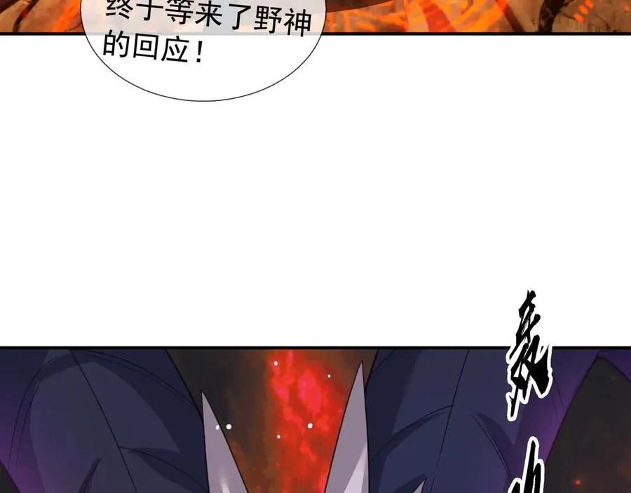 第13话 是个挂逼！ 第82页