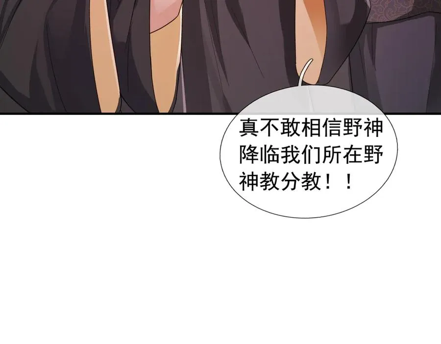 第13话 是个挂逼！ 第87页