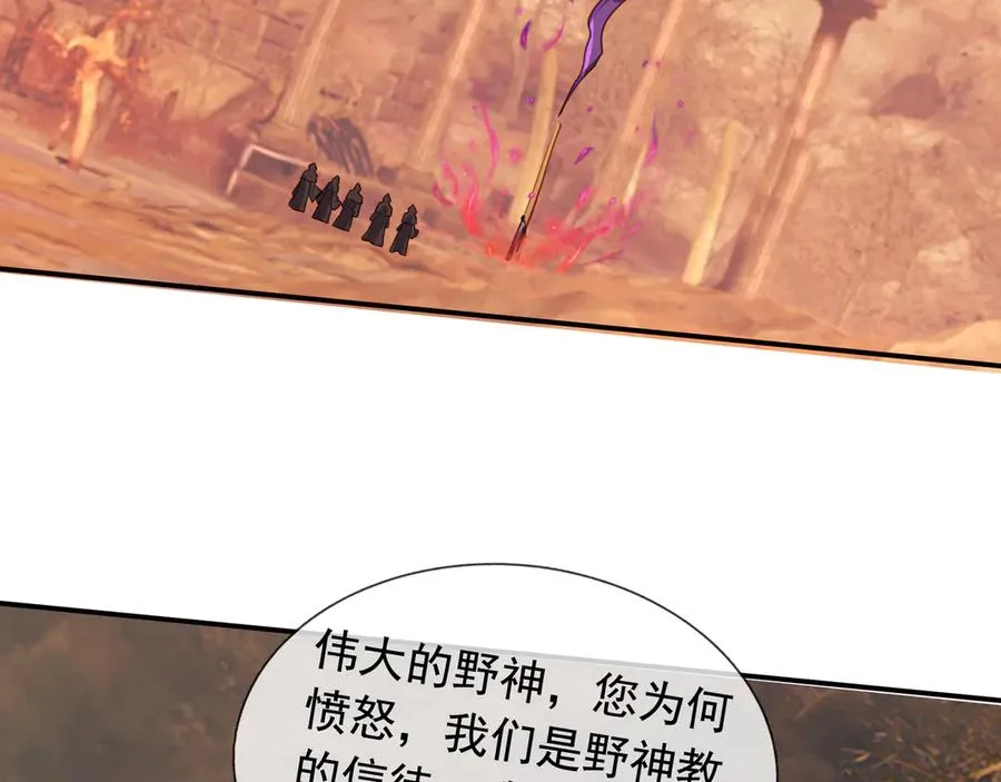 第13话 是个挂逼！ 第90页