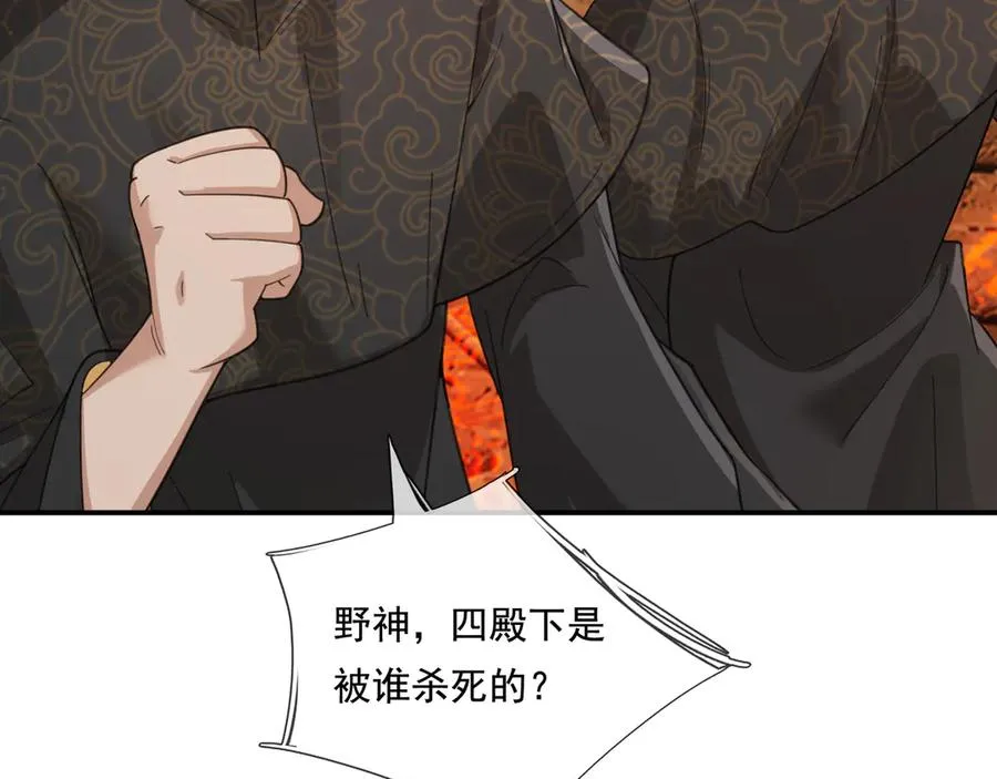 第13话 是个挂逼！ 第96页