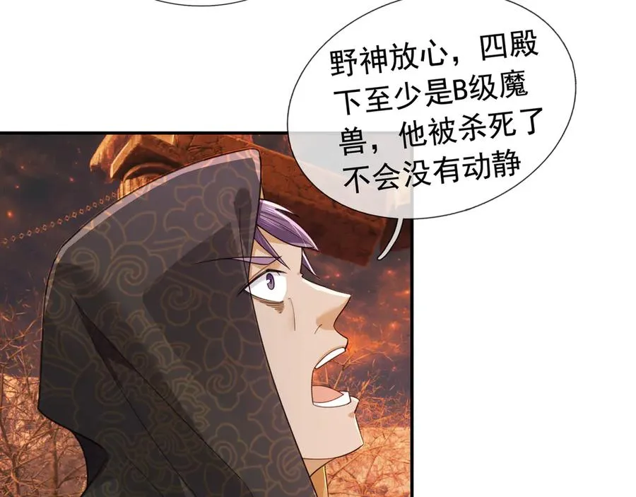 第13话 是个挂逼！ 第99页