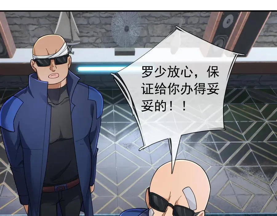 第14话 在座的都是垃圾！ 第23页