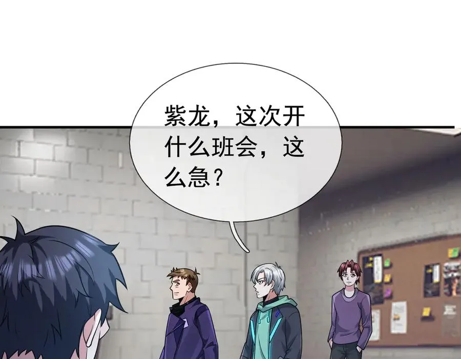 第14话 在座的都是垃圾！ 第66页