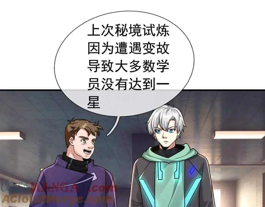 第14话 在座的都是垃圾！ 第69页