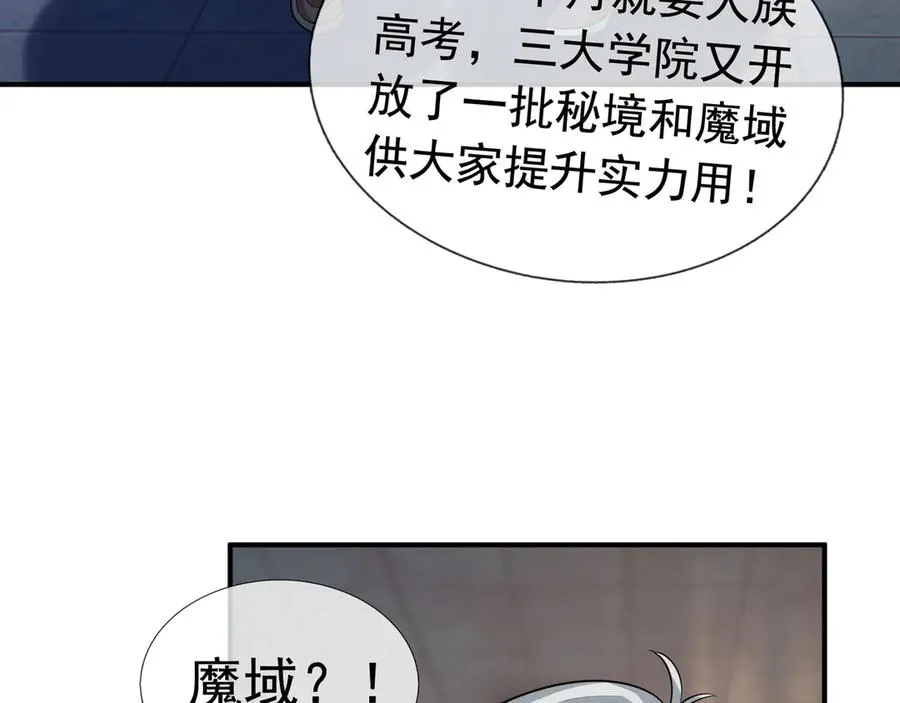 第14话 在座的都是垃圾！ 第71页