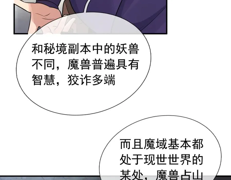 第14话 在座的都是垃圾！ 第75页