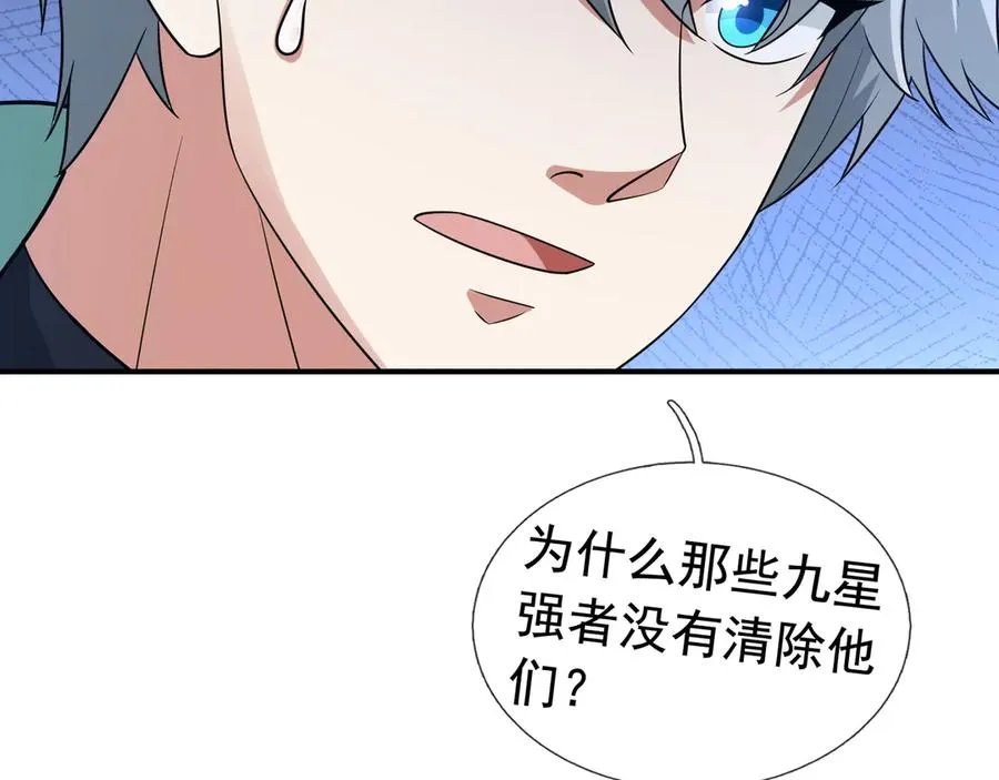第14话 在座的都是垃圾！ 第79页