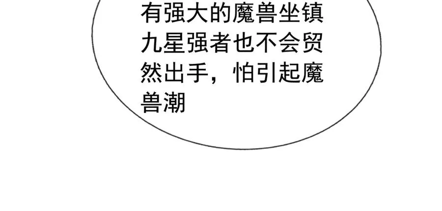 第14话 在座的都是垃圾！ 第82页