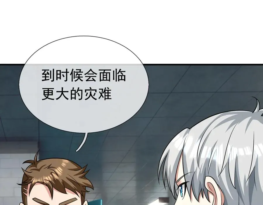 第14话 在座的都是垃圾！ 第83页