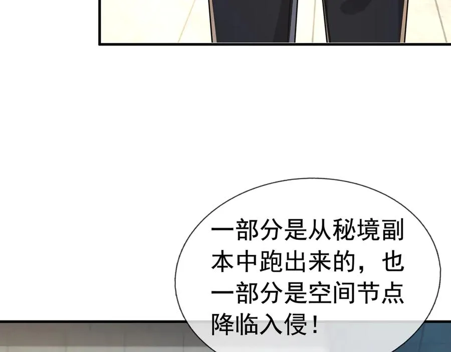第14话 在座的都是垃圾！ 第88页