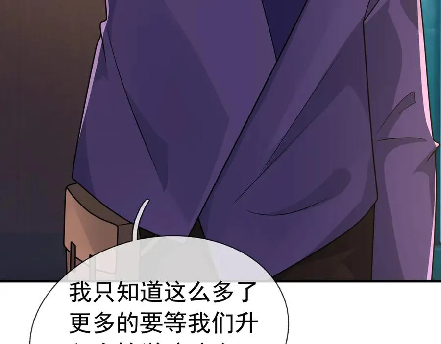 第14话 在座的都是垃圾！ 第90页