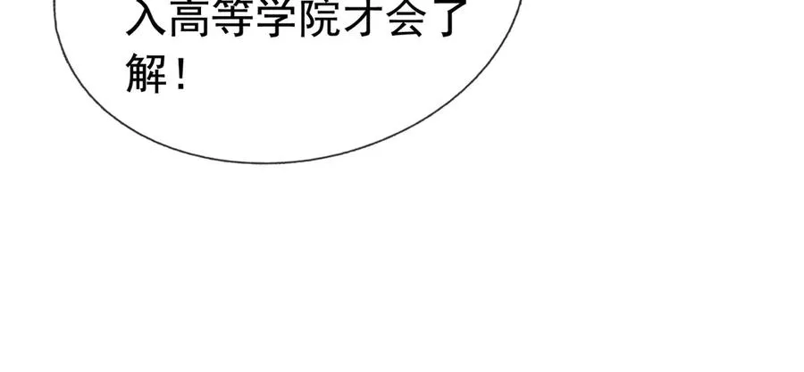 第14话 在座的都是垃圾！ 第91页