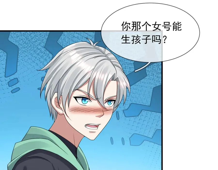 第14话 在座的都是垃圾！ 第106页