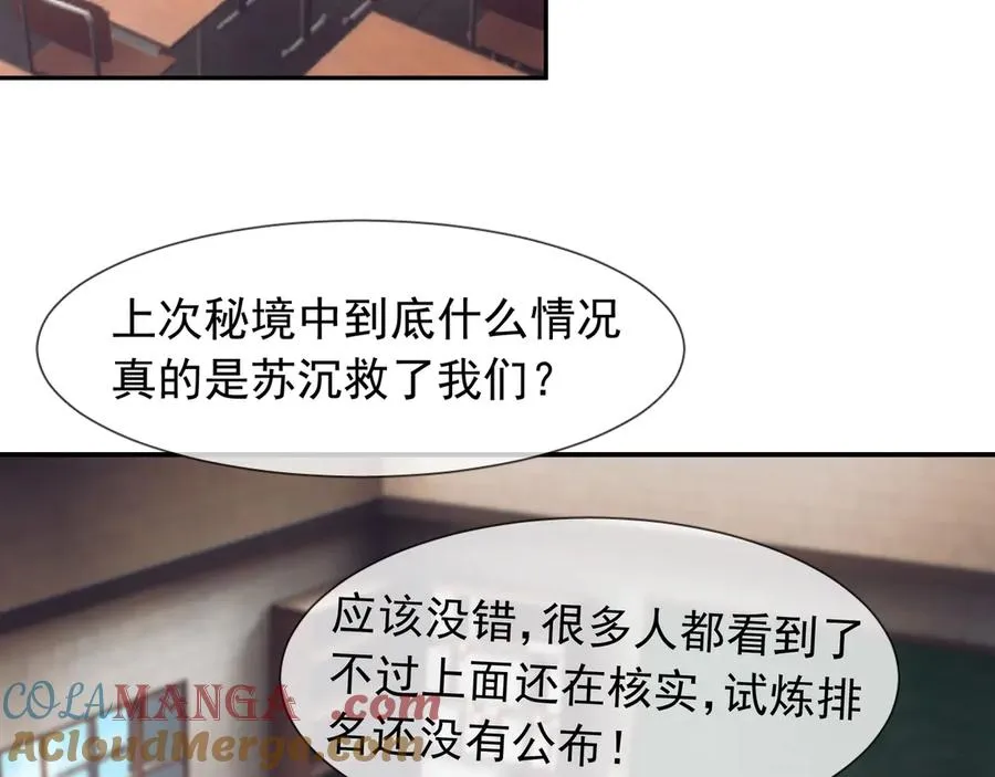 第14话 在座的都是垃圾！ 第109页