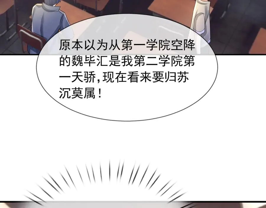 第14话 在座的都是垃圾！ 第111页