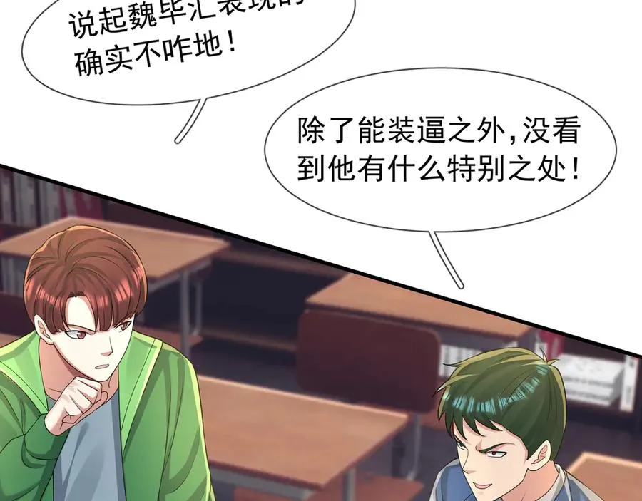 第14话 在座的都是垃圾！ 第116页