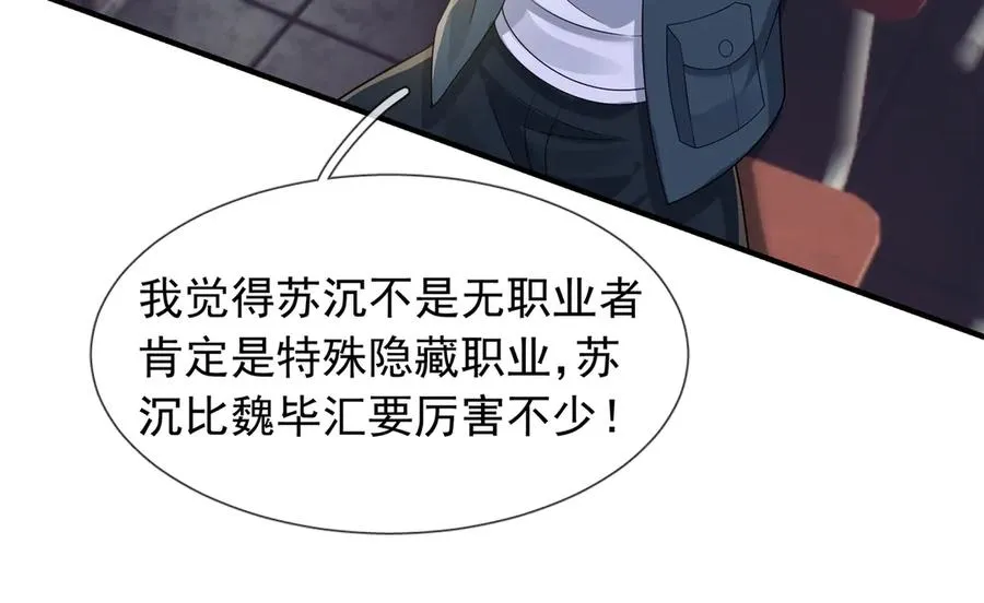 第14话 在座的都是垃圾！ 第118页