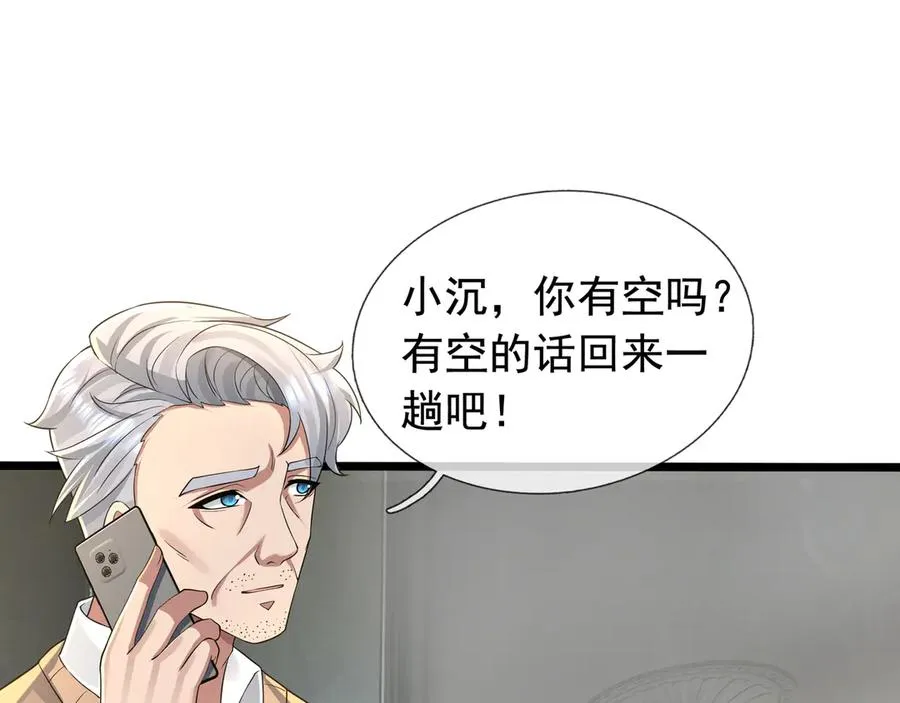 第15话 多子多福！ 第68页