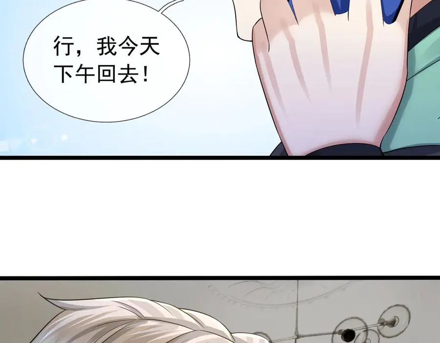 第15话 多子多福！ 第72页