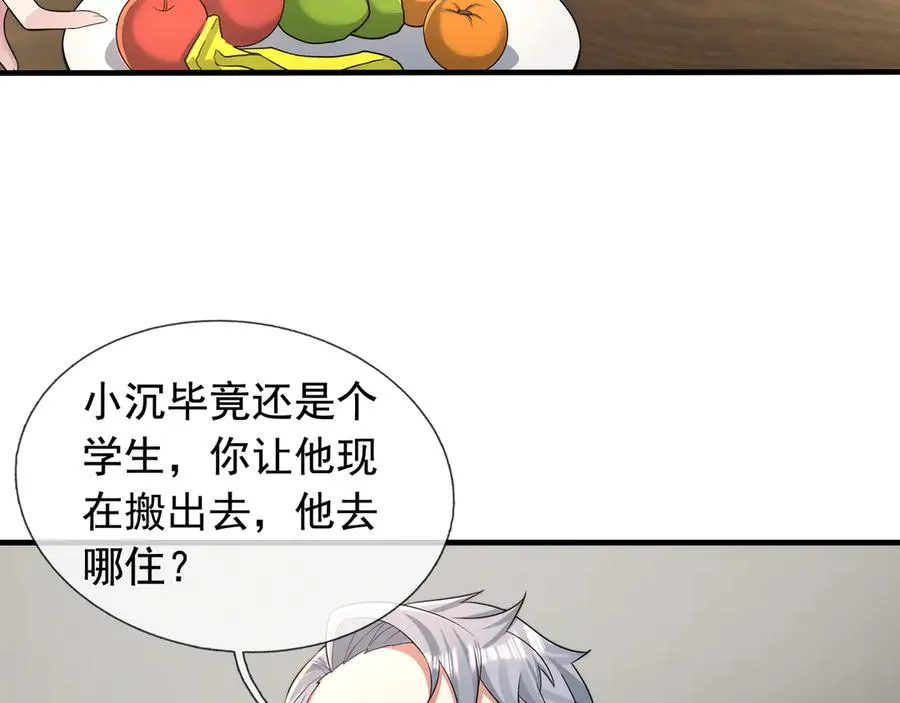 第15话 多子多福！ 第82页