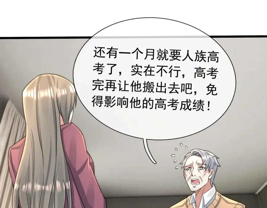 第15话 多子多福！ 第87页