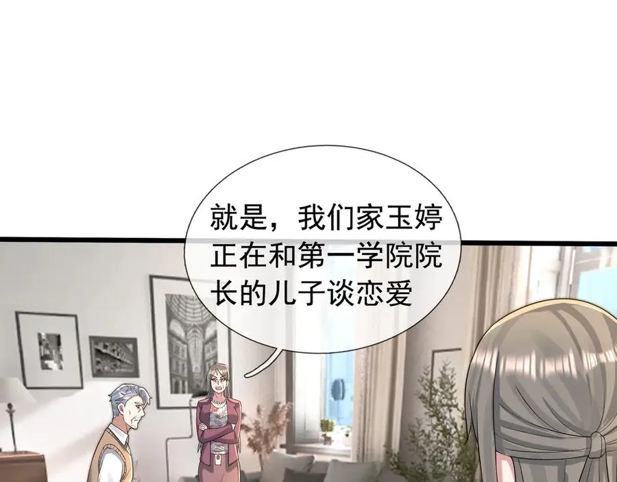 第15话 多子多福！ 第92页