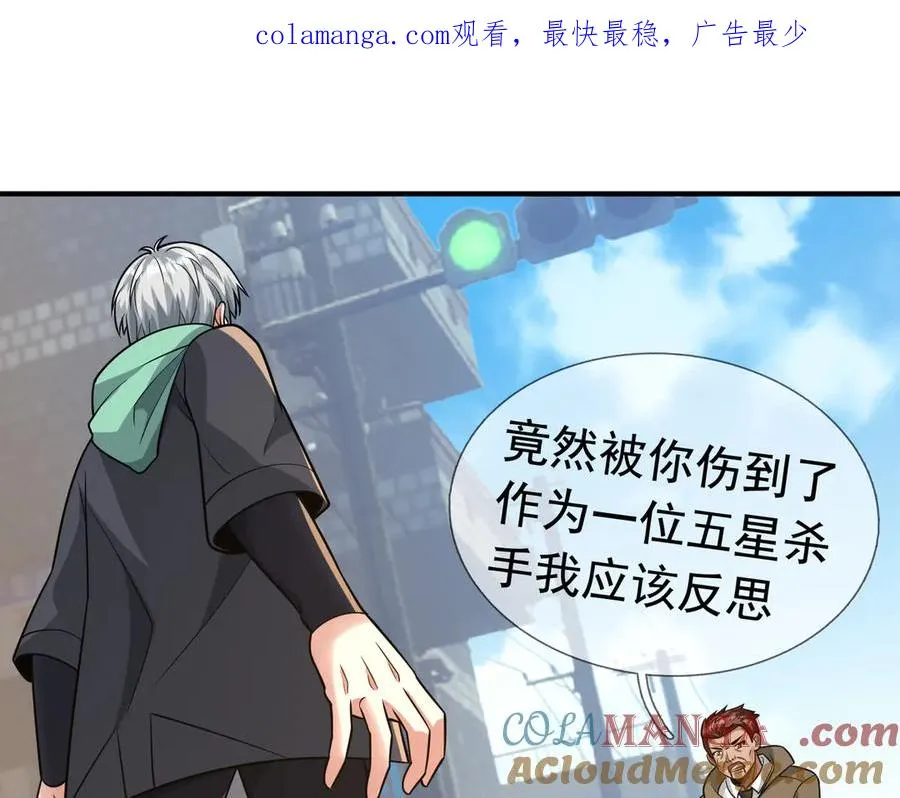 第16话 专治各种碰瓷！ 第1页
