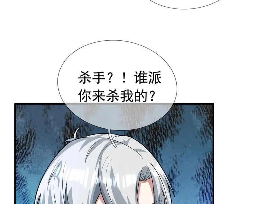 第16话 专治各种碰瓷！ 第3页