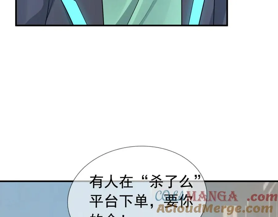 第16话 专治各种碰瓷！ 第5页