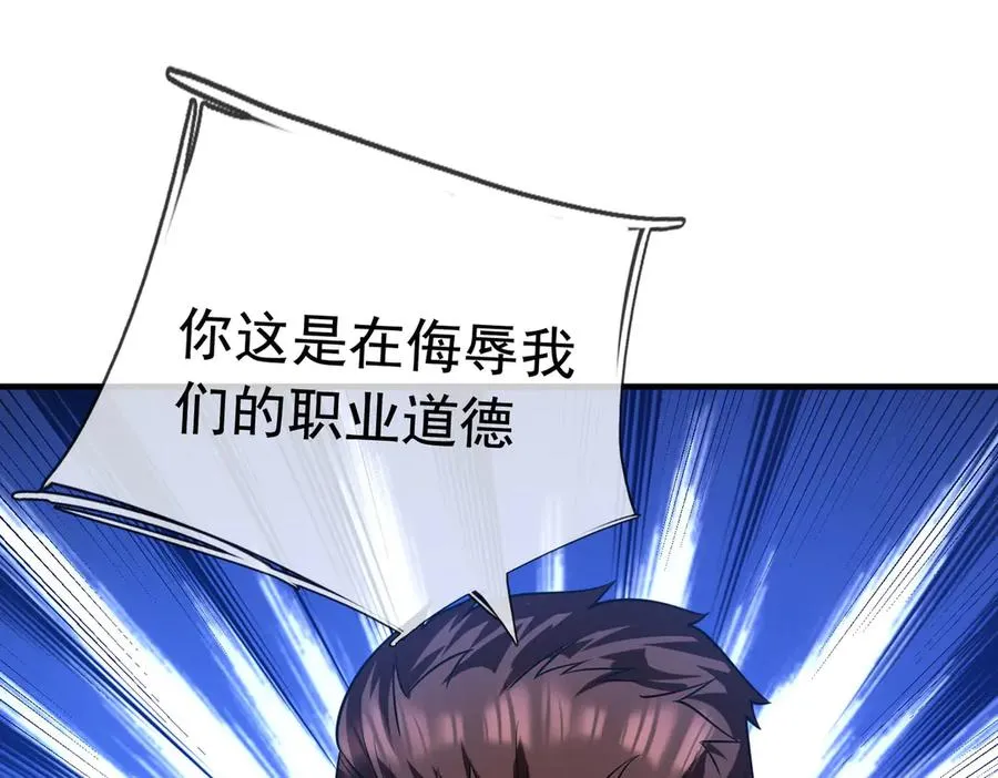 第16话 专治各种碰瓷！ 第15页