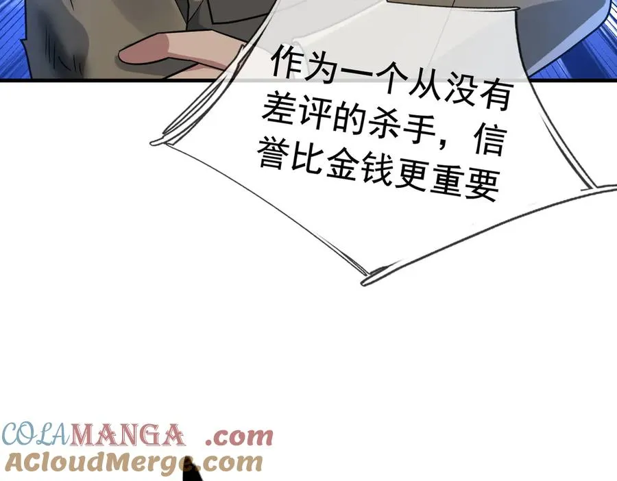 第16话 专治各种碰瓷！ 第17页
