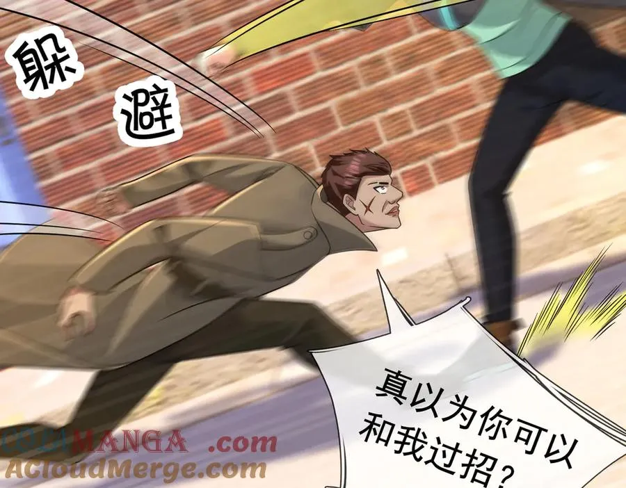 第16话 专治各种碰瓷！ 第25页