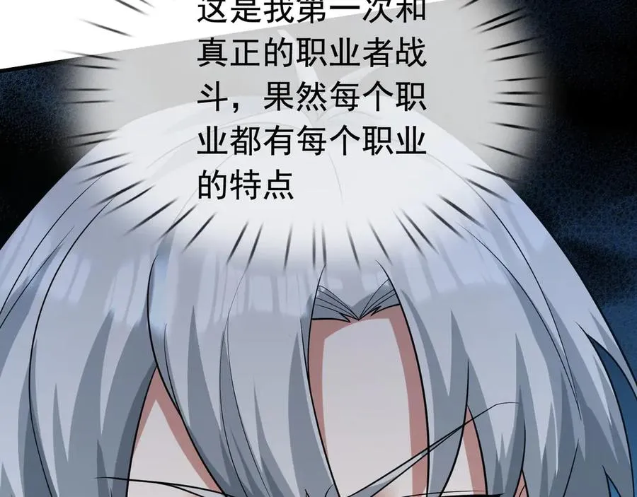 第16话 专治各种碰瓷！ 第39页