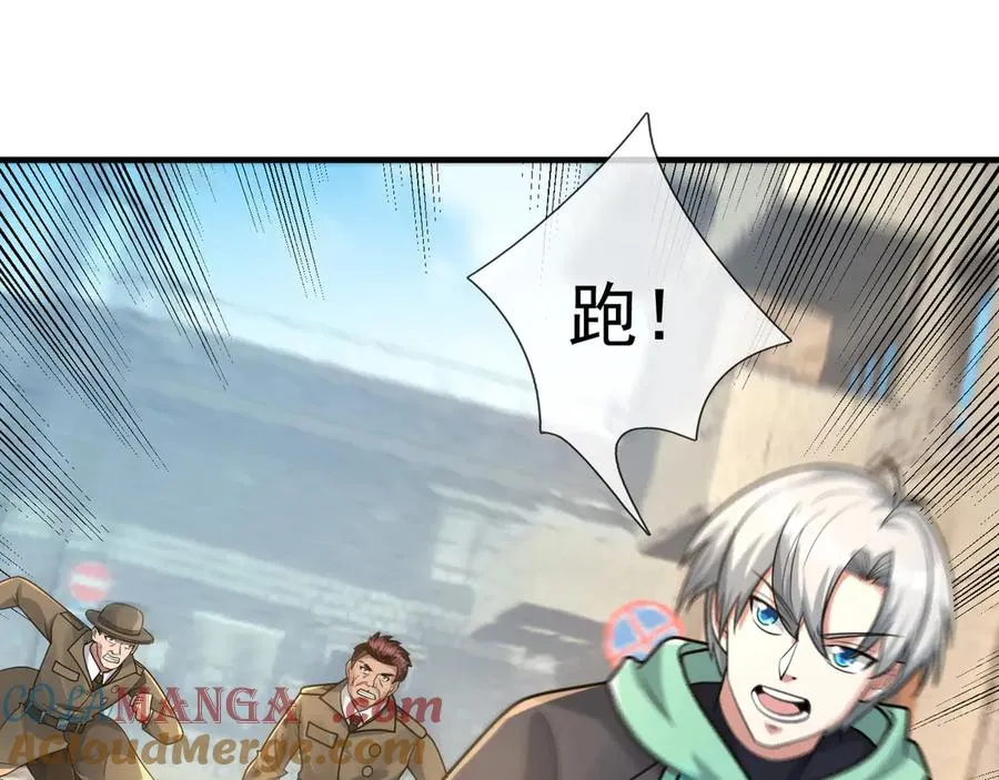 第16话 专治各种碰瓷！ 第45页