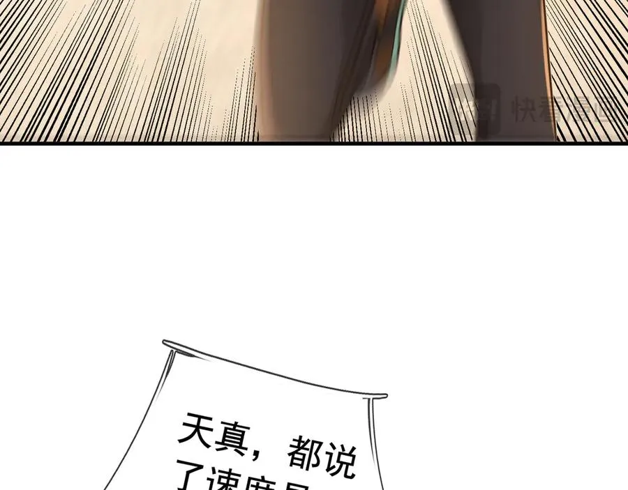 第16话 专治各种碰瓷！ 第47页