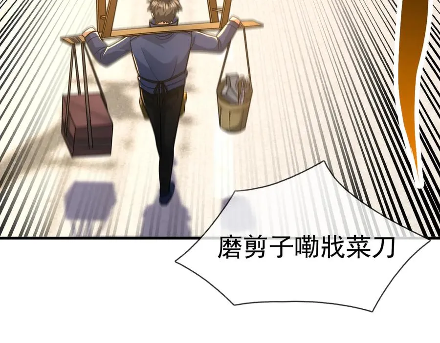 第16话 专治各种碰瓷！ 第55页