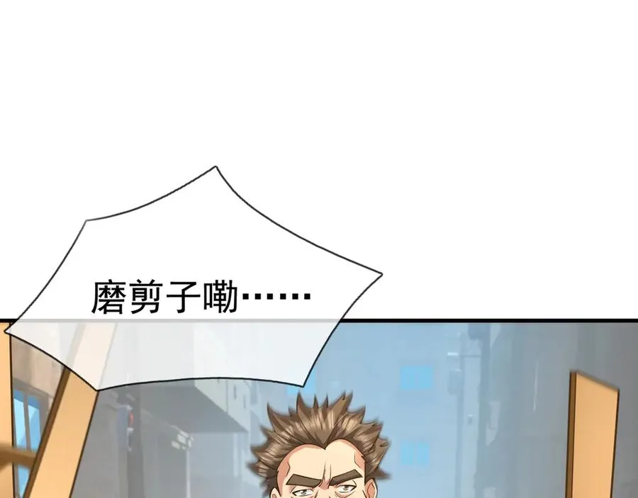 第16话 专治各种碰瓷！ 第56页