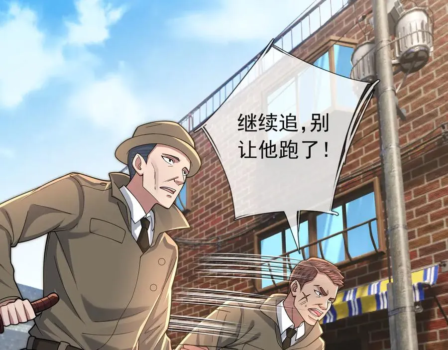第16话 专治各种碰瓷！ 第75页