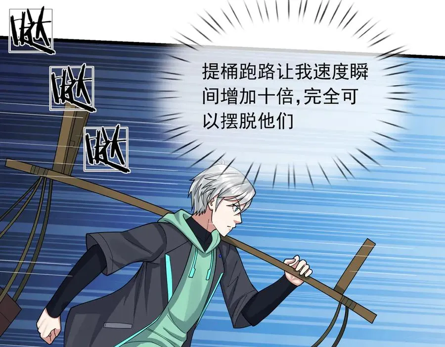 第16话 专治各种碰瓷！ 第78页